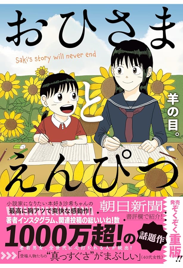特別版】おひさまとえんぴつ 書き下ろし小冊子＆オリジナルステッカー